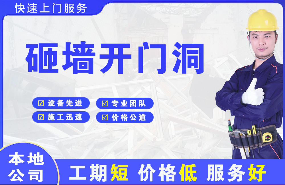 杨浦砸墙开门洞
