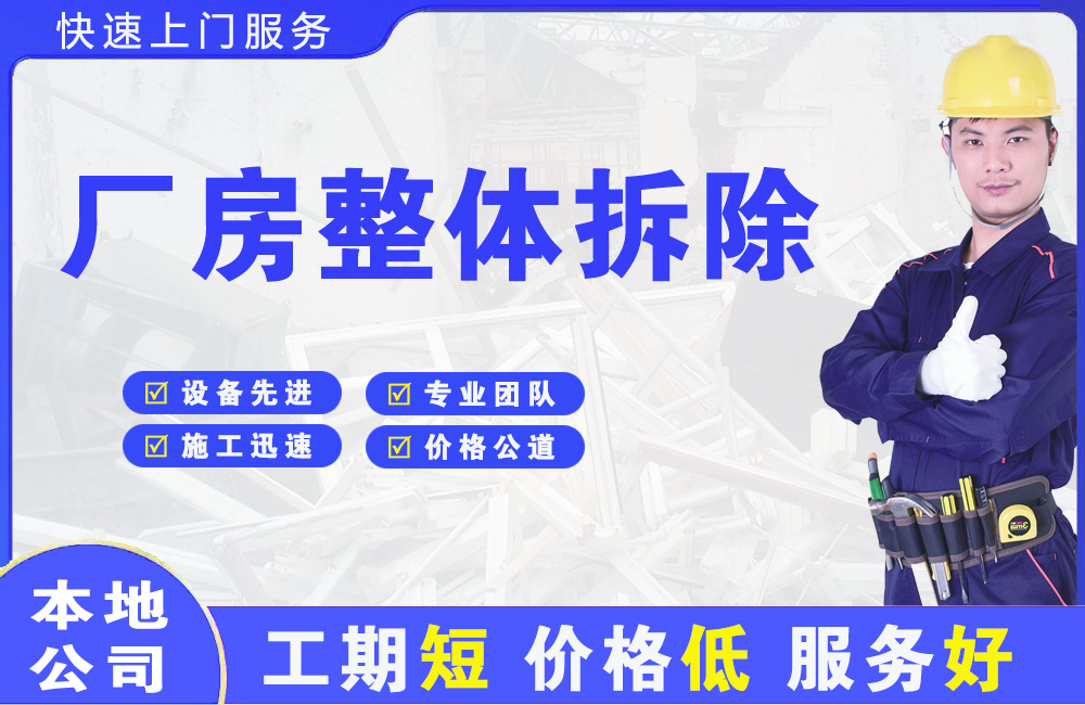 杨浦厂房整体拆除